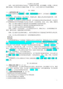 心理學(xué)復(fù)習(xí)知識(shí)點(diǎn)(整理好的)