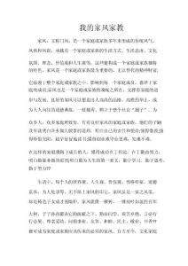 我的家風家教