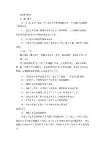 拆除混凝土路面工程施工工藝