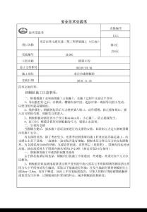 拉森鋼板樁安全交底