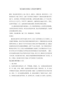 鉆孔灌注樁施工質(zhì)量控制研究  路橋畢業(yè)論文