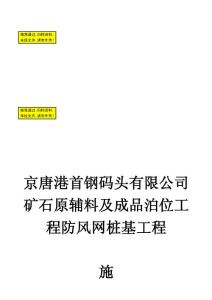 鉆孔灌注樁施工組織設(shè)計(jì)