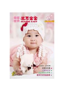 [整刊]《北京寶寶》2011年8月
