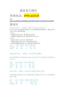 新余旅游攻略新余酒店
