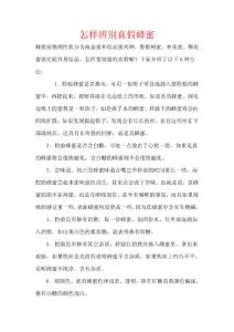 怎樣辨別真假蜂蜜