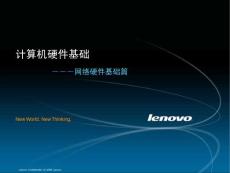 第12章网络硬件基础－new