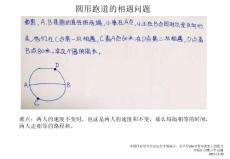 圓形跑道的相遇問題-修訂版