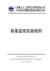 【4.27】沿江高速路基監理細則