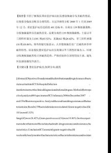 重癥監護病房醫院感染細菌分布及耐藥分析-臨床醫學論文