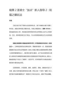 暗黑攻略暗黑2祝福之錘玩法