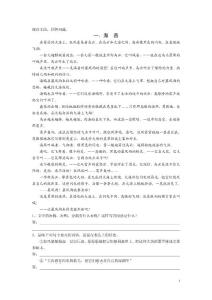 新课标人教版初二_八年级语文下册 第二单元课内语段阅读题及答案2