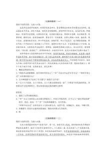 新课标人教版初二_八年级语文下册 第四单元课内语段阅读题及答案2