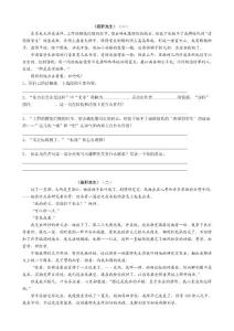 新课标人教版初二_八年级语文下册 第一单元课文语段阅读题及答案1
