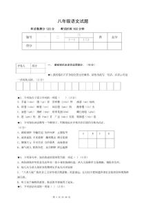 新课标人教版初二_八年级语文下册 期末试题及答案