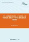 2021年北京理工大学法学院867法学综合3（国际经济法学、国际法学）考研核心题库之国际法简答题精编