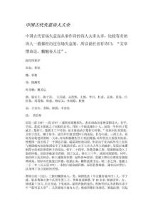 中国古代失意诗人大全