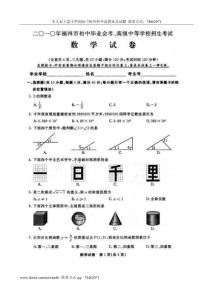 福建省福州市2010届中考考试数学试题（扫描版）