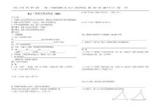 八年级上第十一章 11.2三角形全等的判定导学案（SSS）