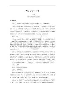 （陳來）大陸儒學(xué)一百年