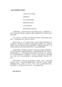 人際關系的偉大原則