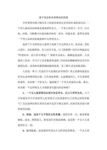 妻子決定你未來事業的高度