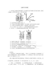 电解水实验题