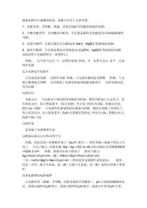 根据电解时生成物的情况