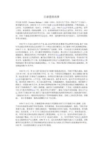 白求恩的故事