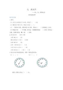 青島版數學三上第七單元第三課時（