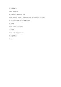 ubuntu ADSL PPPOE拨号配置