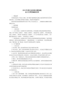 2010年國資委報表填報說明