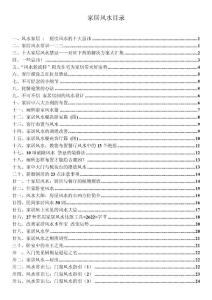 風(fēng)水家居_：_廚房風(fēng)水的十大忌諱