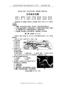河北省保定市2008-2009学年高三期末调研考试文综试题