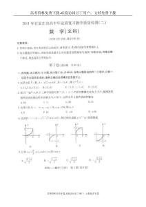 河北省石家庄市2011届高三教学质量检测（二）--数学文（扫描版）