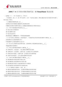 2005年4月全國計算機等級考試二級Visual Basic筆試試卷