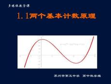 11两个基本计数原理