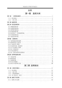 西南科技大學本科生畢業論文  監理文件編制