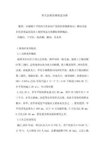 西吉縣坡改梯效益分析  論文