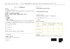 八年级下第十五章 15．2．1平方差公式导学案