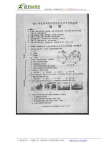 湖南省长沙市2011年中考地理试题（扫描版）