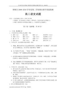 河北省邯郸市09-10学年度高二第二学期期末考试（语文）