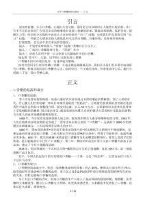 关于口香糖的研究性学习结题报告