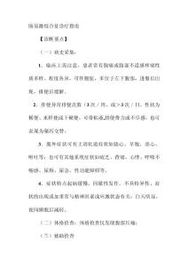 肠易激综合征诊疗指南