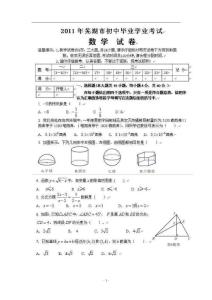 2011年安徽省芜湖市中考数学试题（扫描版含答案）
