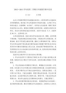 六年级数学期中反思