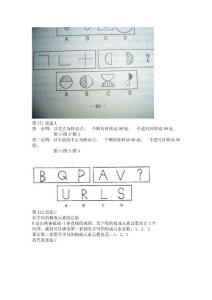 图形推理典型题例解析第151道到200道