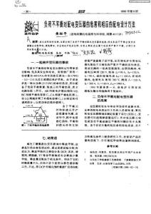 负荷不平衡对配电变压器的危害和相应的配电设计方法