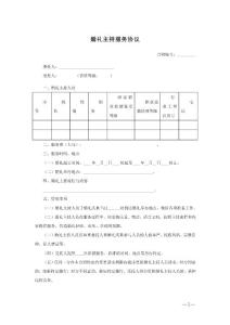 2020年婚礼主持服务协议(最新版)