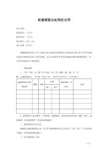 2020年新建房屋白蚁预防合同(最新版)
