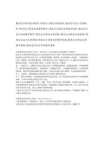 税务会计多媒体教学系统